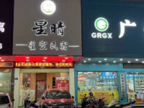 Shanwei Haifeng Xingqing Starry Sky Homestay
