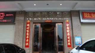 hai-run-business-hotel