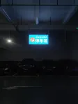 遂寧美樾麗呈酒店（萬達廣場店） - 停車場