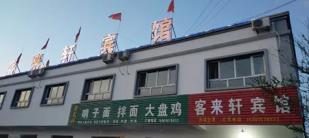 Changji Kelaixuan Hotel Отели в г. Уцзяцюй