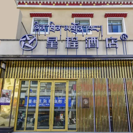 Starway Hotel (Gonghe Xiangbala Commercial Plaza Branch)