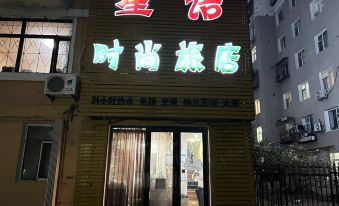 Xingyu Fashion Hotel