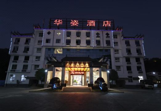 华姿酒店（泰宁古城店）外景图