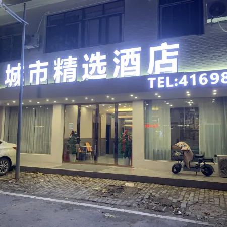 Yushang City Select Hotel (Guanzhong Park Branch)