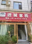 Mojiang Jincheng Inn