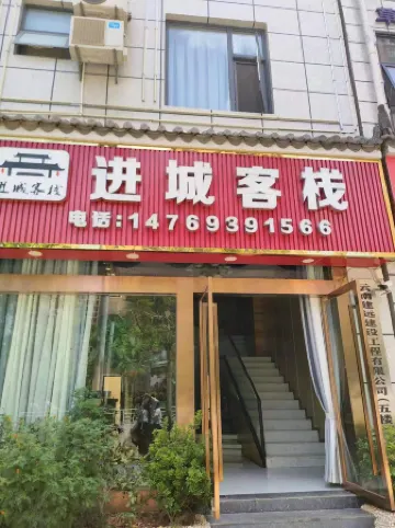 Mojiang Jincheng Inn