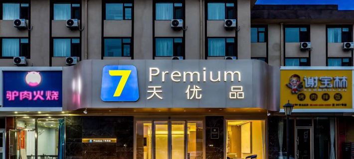 7 Days Premium Hotel Hotels in Chengde