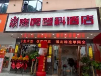 Luming Dengke Hotel Hotel di Provinsi Nan