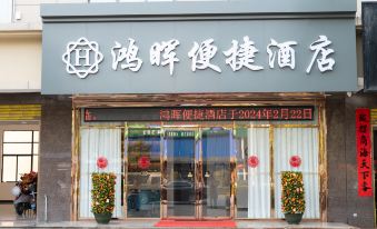 Hepu Honghui Express Hotel