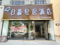 Yongcheng Rimu Qingju Apartment Hotel