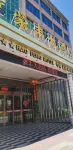 Hao fen Hotel Shishi - Sea View