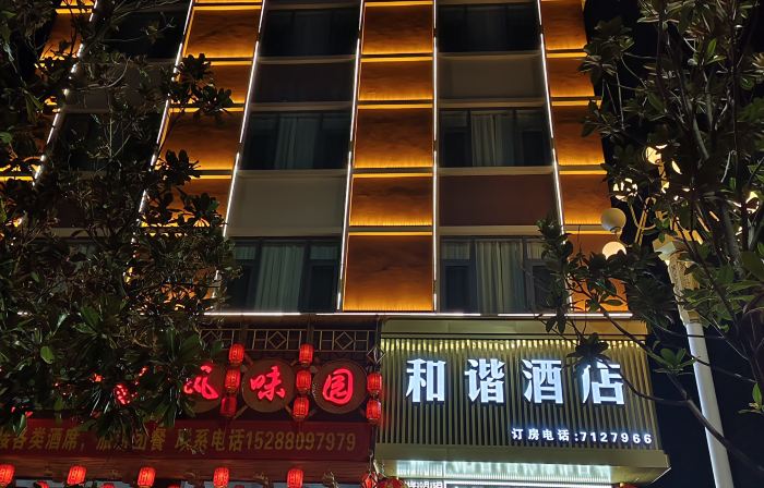 Hexie Hotel (Xuanwei New People's Hospital)