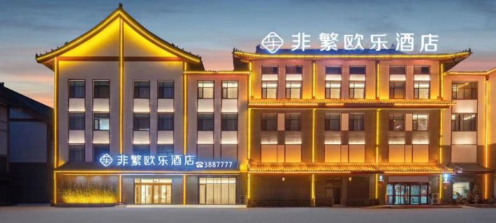 Feifanchengpin Heze Caoxian Majinfeng Daxilou Shop Hotels in Cao County