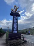 Maya Snow Mountain Tent Camp Hotels in Tianzhu