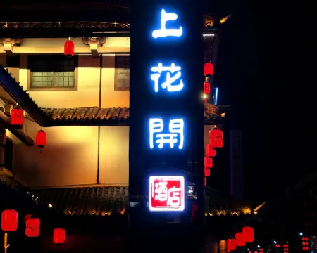 Moshang Huakai Hotel (Zhushan Taohuayuan Block Branch) Hotels in Zhushan