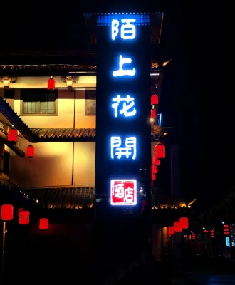 Moshang Huakai Hotel (Zhushan Taohuayuan Block Branch)