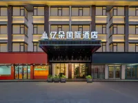 Yiduo International Hotel (Yiwu Qingkou Night Market International Expo Center Branch)) Hotel a Internatinal Expo Center and Meihu Sports Center