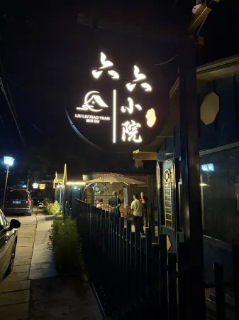 66 Russian-style Scenic View Guesthouse (Hengdao Church of Our Lady of the Presentation) Отели в г. Хайлин