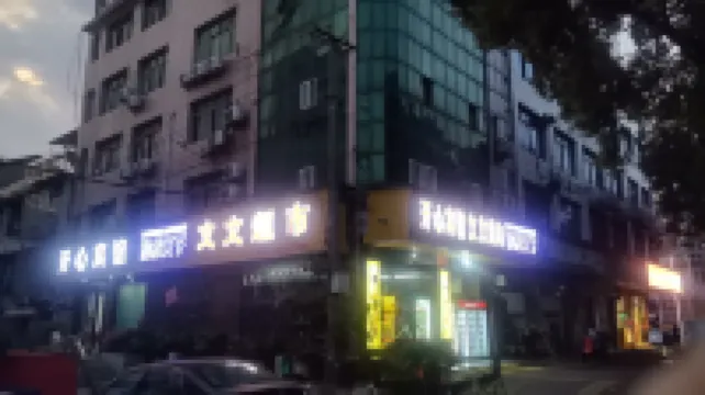 Changde Happy Hotel