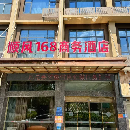 Ningxiang Shunfeng 168 Business Hotel