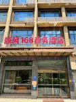 Ningxiang Shunfeng 168 Business Hotel