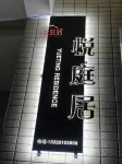 Yuetingju