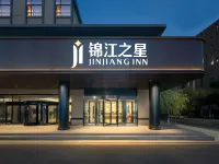 錦江之星飯店（嘉峪關大唐美食街市政府店） 嘉峪關住宿飯店