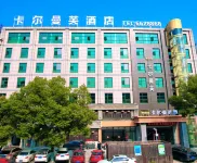 卡爾曼芙ホテル（淮南駅商貿文化広場） - 新規開業