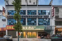 海友酒店（衡陽南嶽衡山風景區店） 酒店