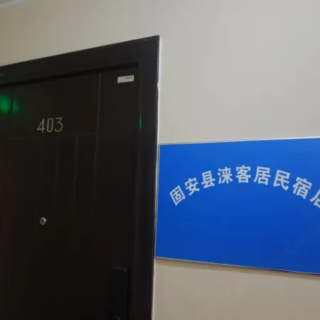 Laikeju Homestay (Gu'an Beijing Daxing Airport)