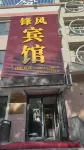 Kuytun Fengfeng Hotel - 2 ดาว