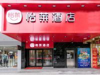 怡莱酒店(上海松江醉白池地铁站店) - 酒店外部