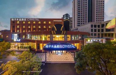 青島即墨古城桔子水晶酒店 鄰近青島膠東非物質文化遺產博物館的酒店