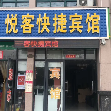 Xi County Yueke Express Hotel (Renmin Hospital)
