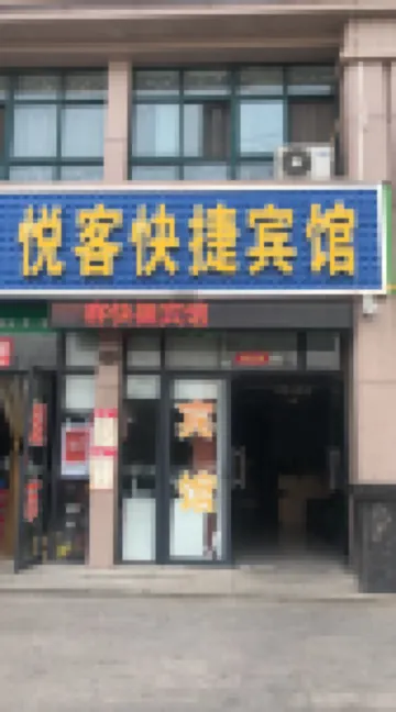 Xi County Yueke Express Hotel (Renmin Hospital)