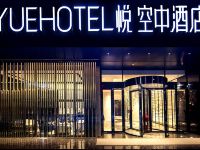 悦空中酒店(萍乡秋收广场店) - 酒店外部