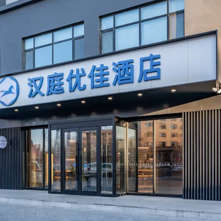 HanTing Premium Hotel (Baicheng Shengli West Road)