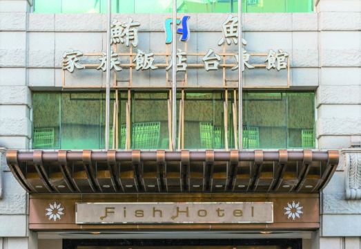 3. 피시 호텔 타이..