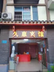 Shizhu Jiuhui Hotel - Inns