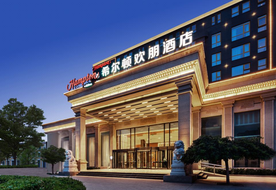 햄튼 바이 힐튼 베이징 이좡