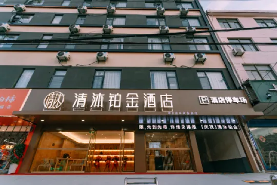 Qingmu Platinum Hotel (Ma on Shan Hexian Fucheng Garden Store)