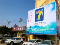 7 デイズ インホテル（北京小湯山鎮順沙路） 小湯山温泉リゾート区のホテル