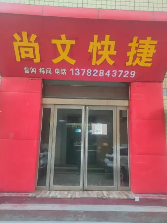 Jiyuan Shangwen Express Hotel Отели рядом с достопримечательностью «Wangwu Mountain»