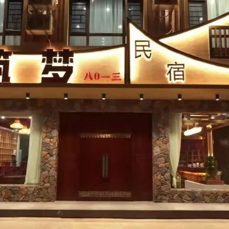 Zhumeng Homestay