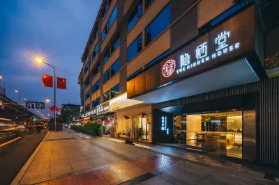 The Hidden House Hotel(Chengdu DuFu Thatched Cottage Southwest University of Finance) โรงแรมใกล้โรงเรียนสอนภาษาต่างประเทศทดลองในมหาวิทยาลัยปกติเสฉวน