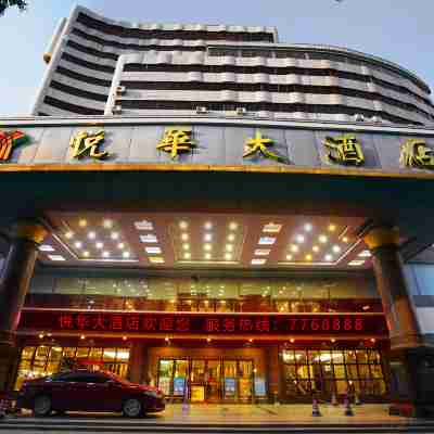 陽春悦華大酒店 Hotel Exterior
