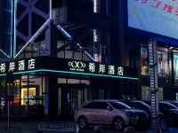 希岸飯店（銀川高鐵站懷遠夜市店） 西夏区附近的飯店