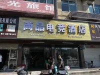 Ruian Shangpin E-Sports Hotel