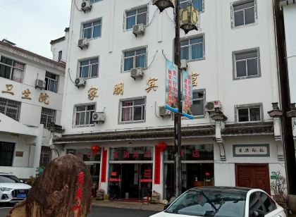 績溪家朋賓館