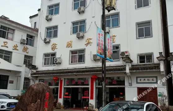 績溪家朋賓館